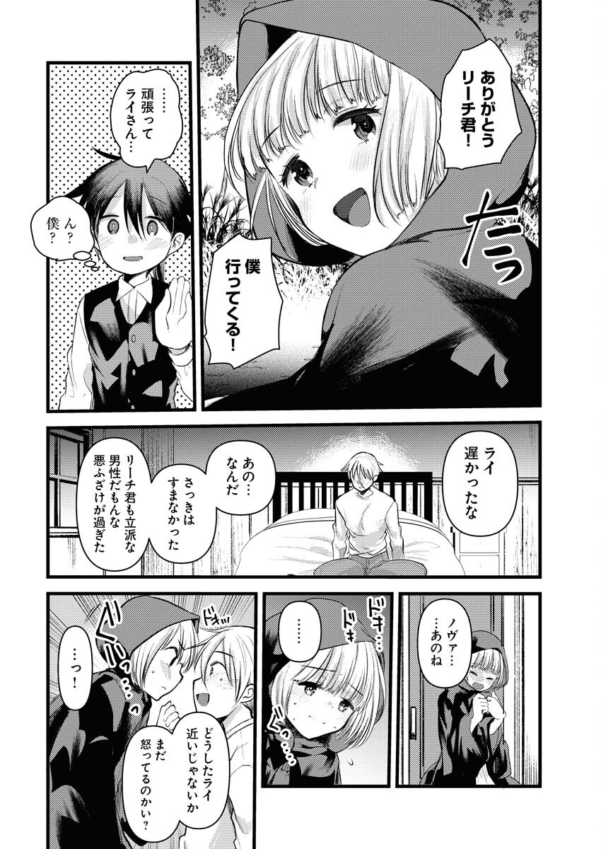 Isekai Hotel e Youkoso - Mazoku de Yuusha na Saikyou Ane-tachi Kara Dekiaisarete Komattemasu - Chapter 11 - Page 18