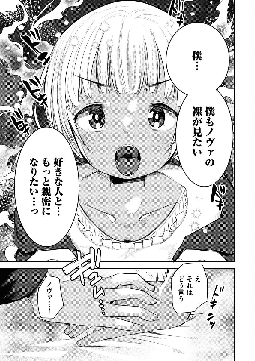 Isekai Hotel e Youkoso - Mazoku de Yuusha na Saikyou Ane-tachi Kara Dekiaisarete Komattemasu - Chapter 11 - Page 19