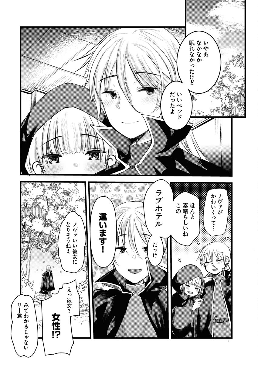 Isekai Hotel e Youkoso - Mazoku de Yuusha na Saikyou Ane-tachi Kara Dekiaisarete Komattemasu - Chapter 11 - Page 22