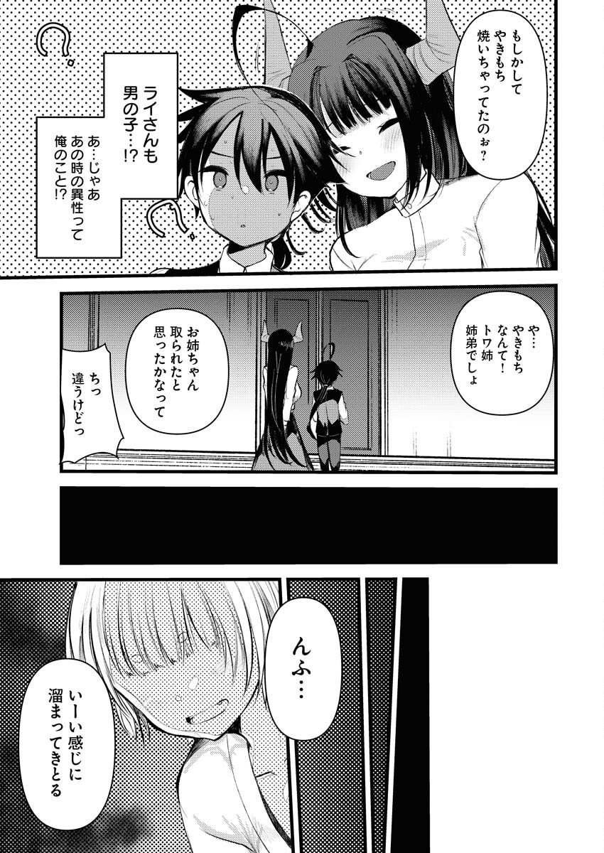 Isekai Hotel e Youkoso - Mazoku de Yuusha na Saikyou Ane-tachi Kara Dekiaisarete Komattemasu - Chapter 11 - Page 23