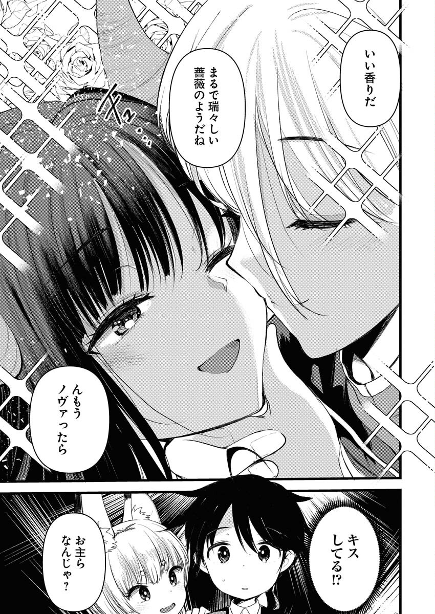 Isekai Hotel e Youkoso - Mazoku de Yuusha na Saikyou Ane-tachi Kara Dekiaisarete Komattemasu - Chapter 11 - Page 3