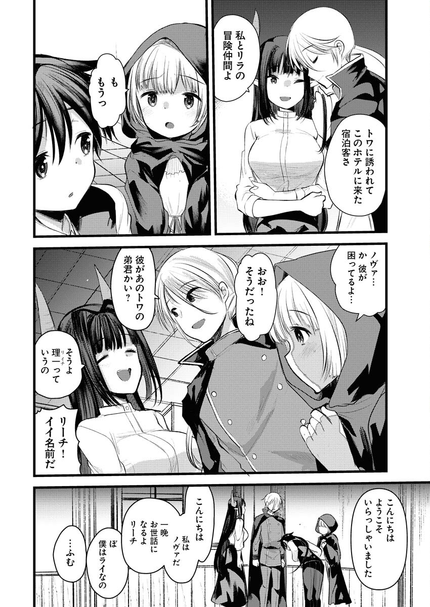 Isekai Hotel e Youkoso - Mazoku de Yuusha na Saikyou Ane-tachi Kara Dekiaisarete Komattemasu - Chapter 11 - Page 4