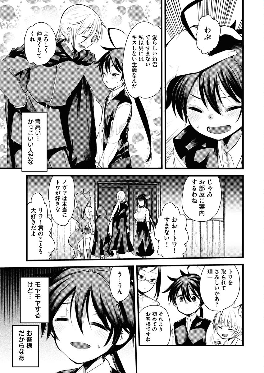 Isekai Hotel e Youkoso - Mazoku de Yuusha na Saikyou Ane-tachi Kara Dekiaisarete Komattemasu - Chapter 11 - Page 5