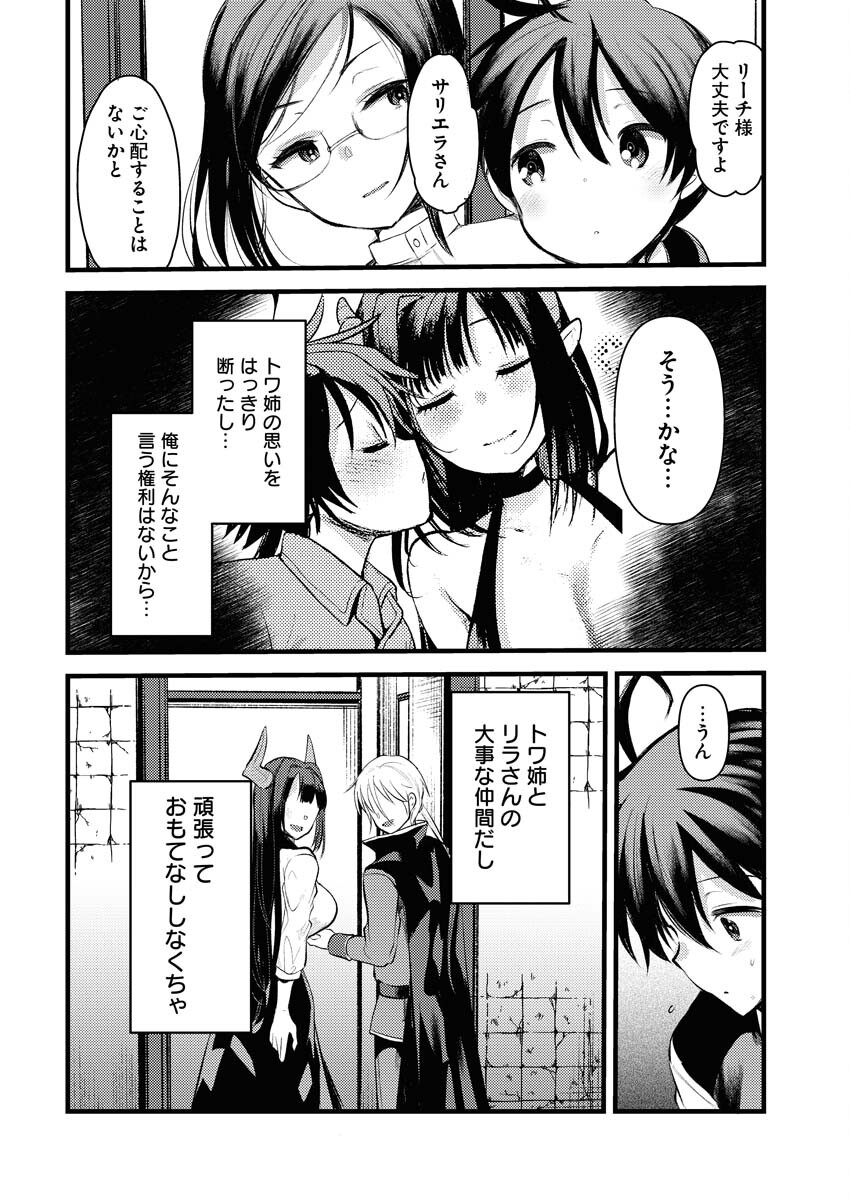 Isekai Hotel e Youkoso - Mazoku de Yuusha na Saikyou Ane-tachi Kara Dekiaisarete Komattemasu - Chapter 11 - Page 6