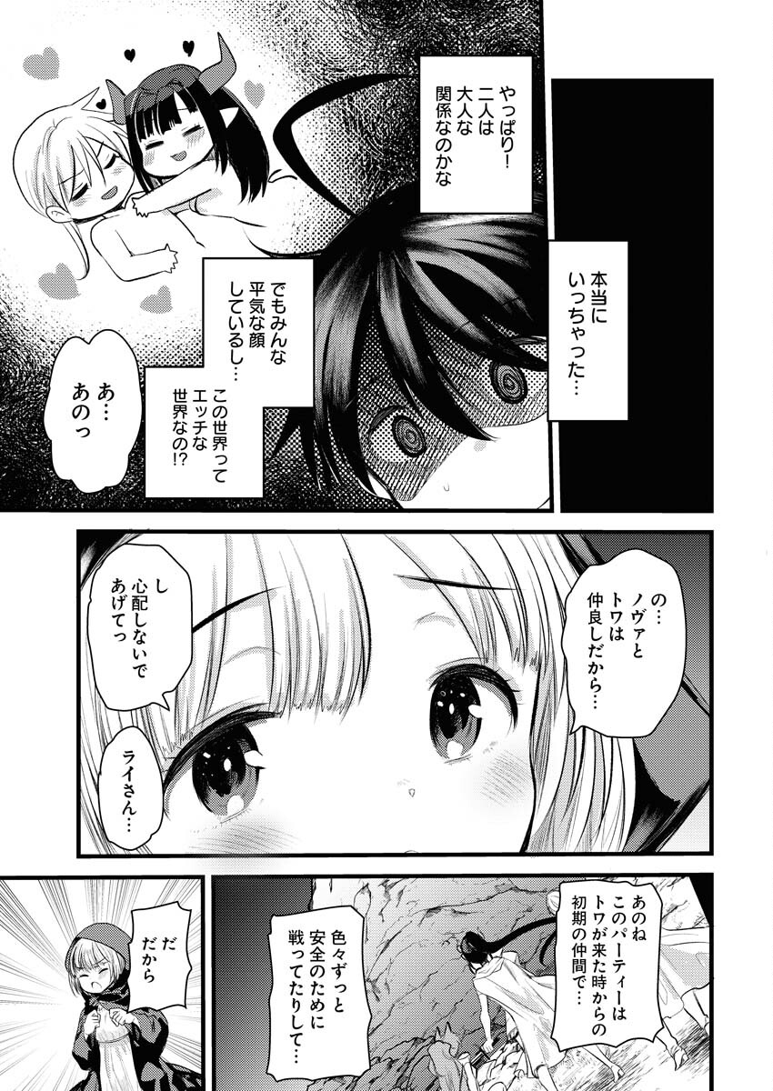 Isekai Hotel e Youkoso - Mazoku de Yuusha na Saikyou Ane-tachi Kara Dekiaisarete Komattemasu - Chapter 11 - Page 9