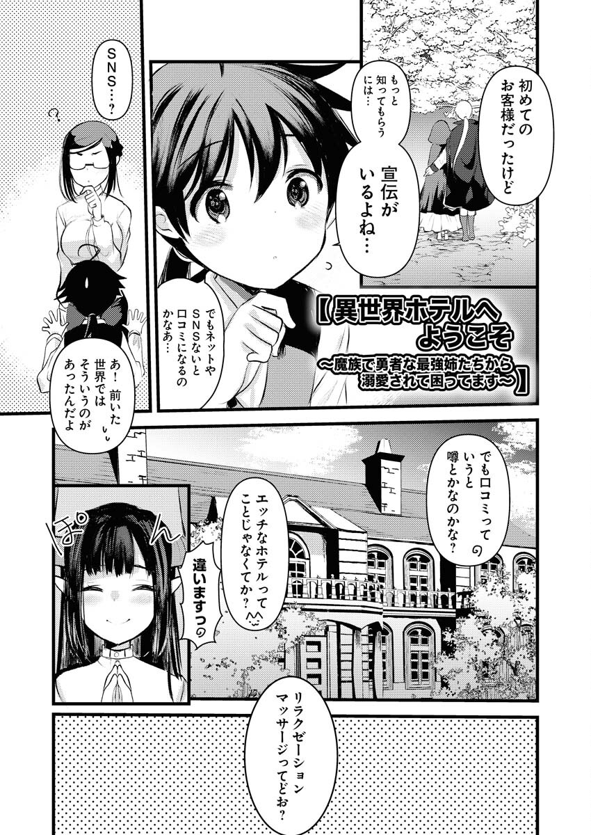 Isekai Hotel e Youkoso - Mazoku de Yuusha na Saikyou Ane-tachi Kara Dekiaisarete Komattemasu - Chapter 12 - Page 1