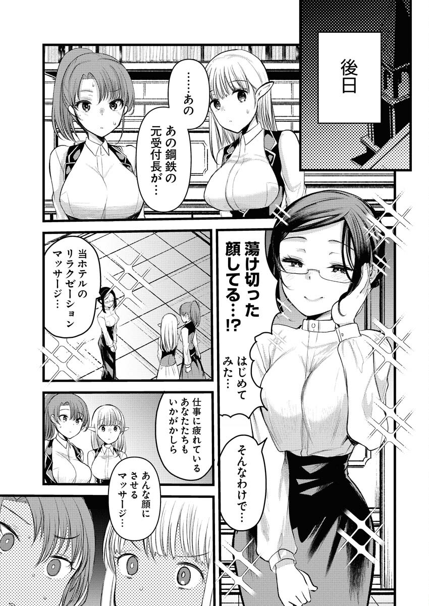 Isekai Hotel e Youkoso - Mazoku de Yuusha na Saikyou Ane-tachi Kara Dekiaisarete Komattemasu - Chapter 12 - Page 13