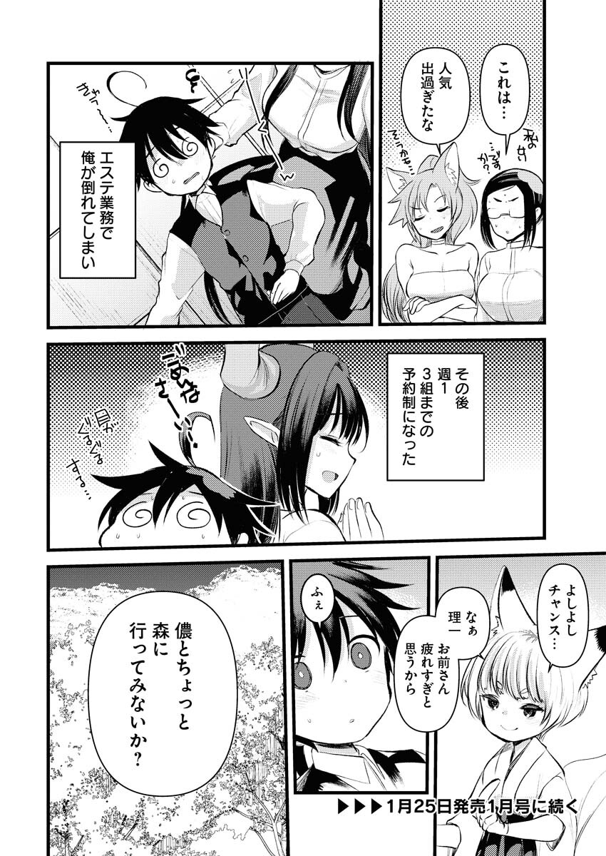 Isekai Hotel e Youkoso - Mazoku de Yuusha na Saikyou Ane-tachi Kara Dekiaisarete Komattemasu - Chapter 12 - Page 16