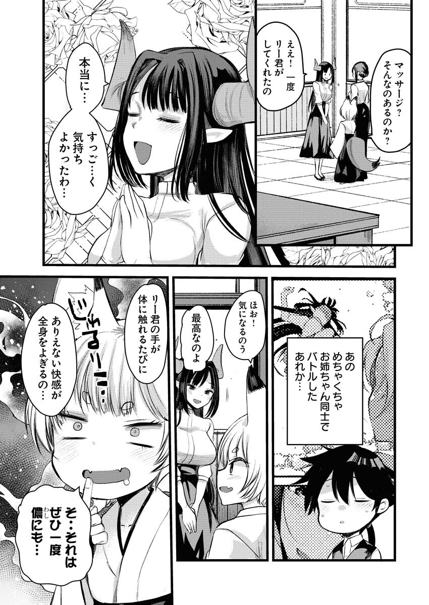 Isekai Hotel e Youkoso - Mazoku de Yuusha na Saikyou Ane-tachi Kara Dekiaisarete Komattemasu - Chapter 12 - Page 3