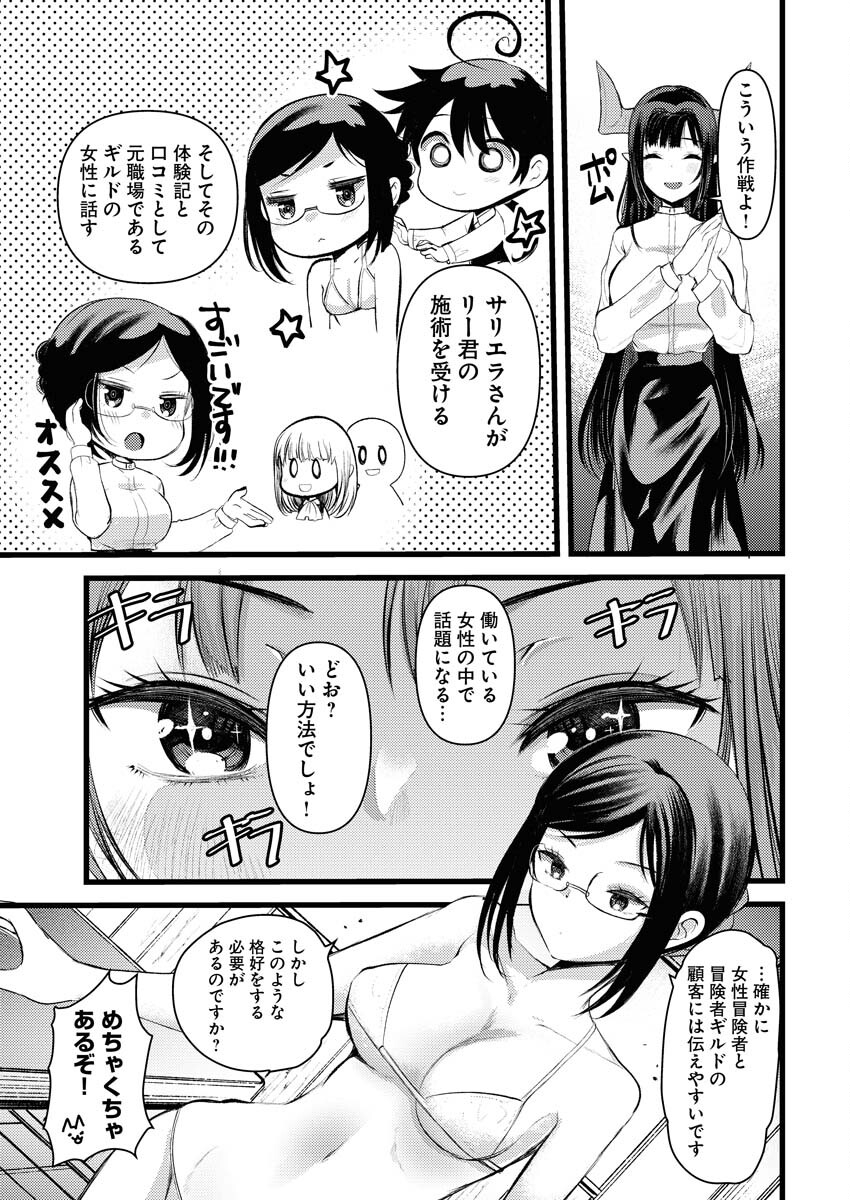Isekai Hotel e Youkoso - Mazoku de Yuusha na Saikyou Ane-tachi Kara Dekiaisarete Komattemasu - Chapter 12 - Page 5