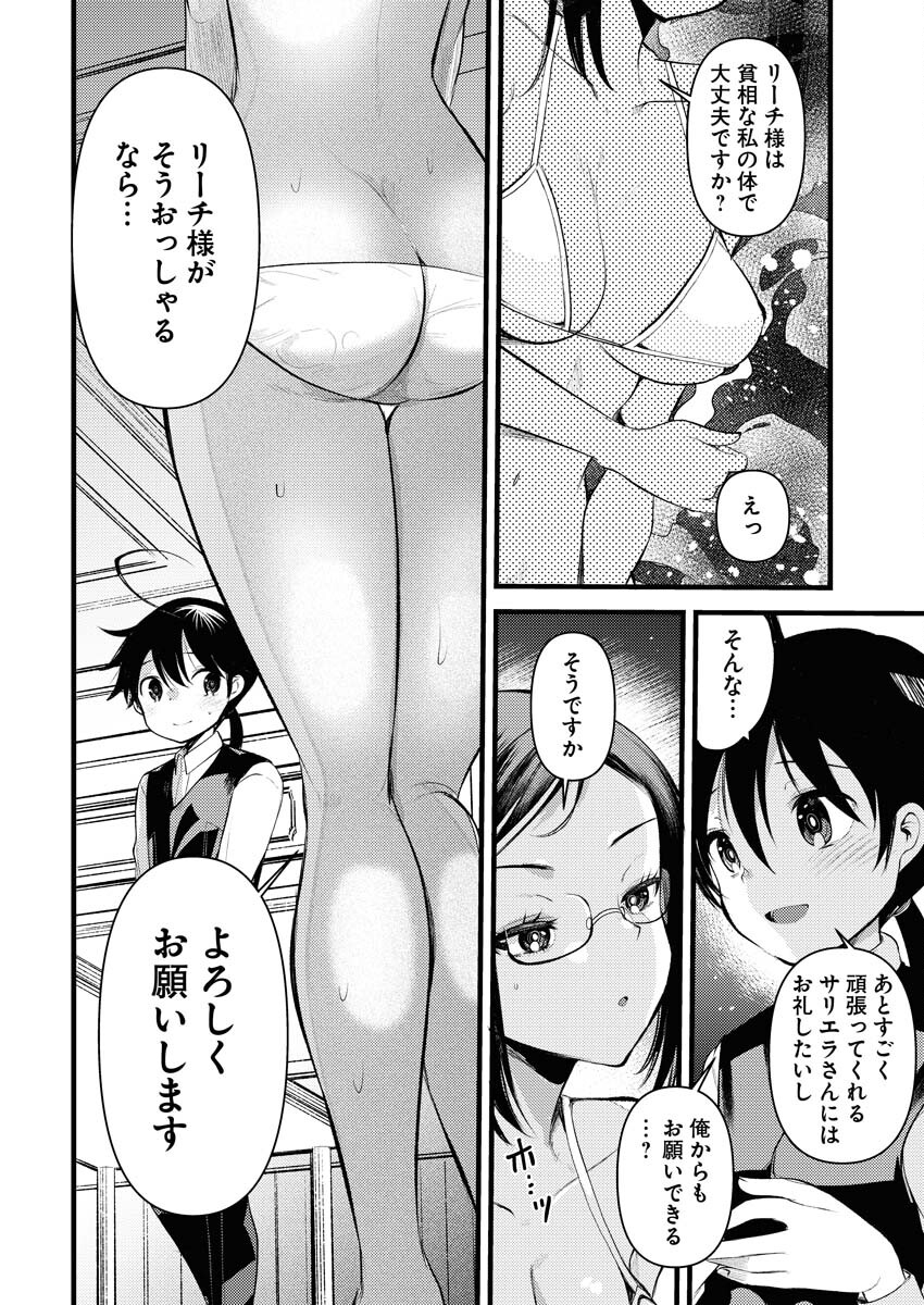Isekai Hotel e Youkoso - Mazoku de Yuusha na Saikyou Ane-tachi Kara Dekiaisarete Komattemasu - Chapter 12 - Page 6