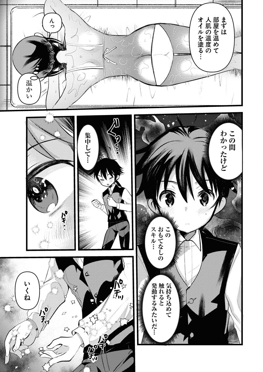 Isekai Hotel e Youkoso - Mazoku de Yuusha na Saikyou Ane-tachi Kara Dekiaisarete Komattemasu - Chapter 12 - Page 7