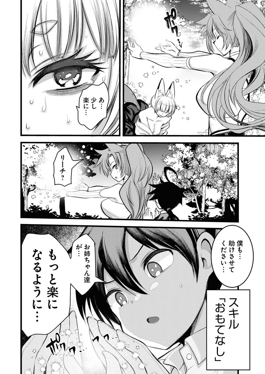 Isekai Hotel e Youkoso - Mazoku de Yuusha na Saikyou Ane-tachi Kara Dekiaisarete Komattemasu - Chapter 13 - Page 10
