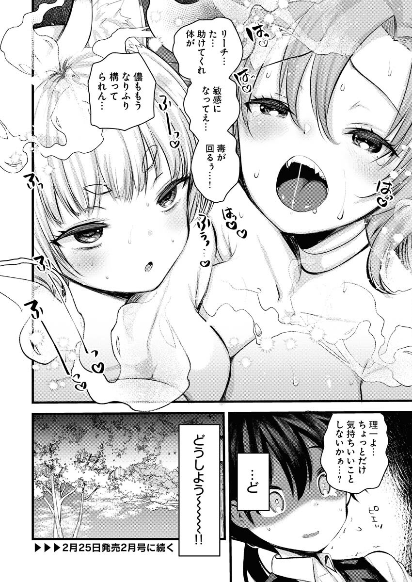 Isekai Hotel e Youkoso - Mazoku de Yuusha na Saikyou Ane-tachi Kara Dekiaisarete Komattemasu - Chapter 13 - Page 16
