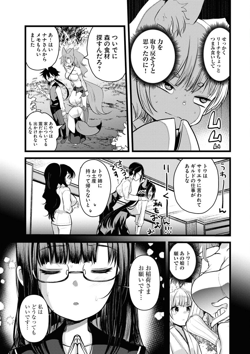 Isekai Hotel e Youkoso - Mazoku de Yuusha na Saikyou Ane-tachi Kara Dekiaisarete Komattemasu - Chapter 13 - Page 3