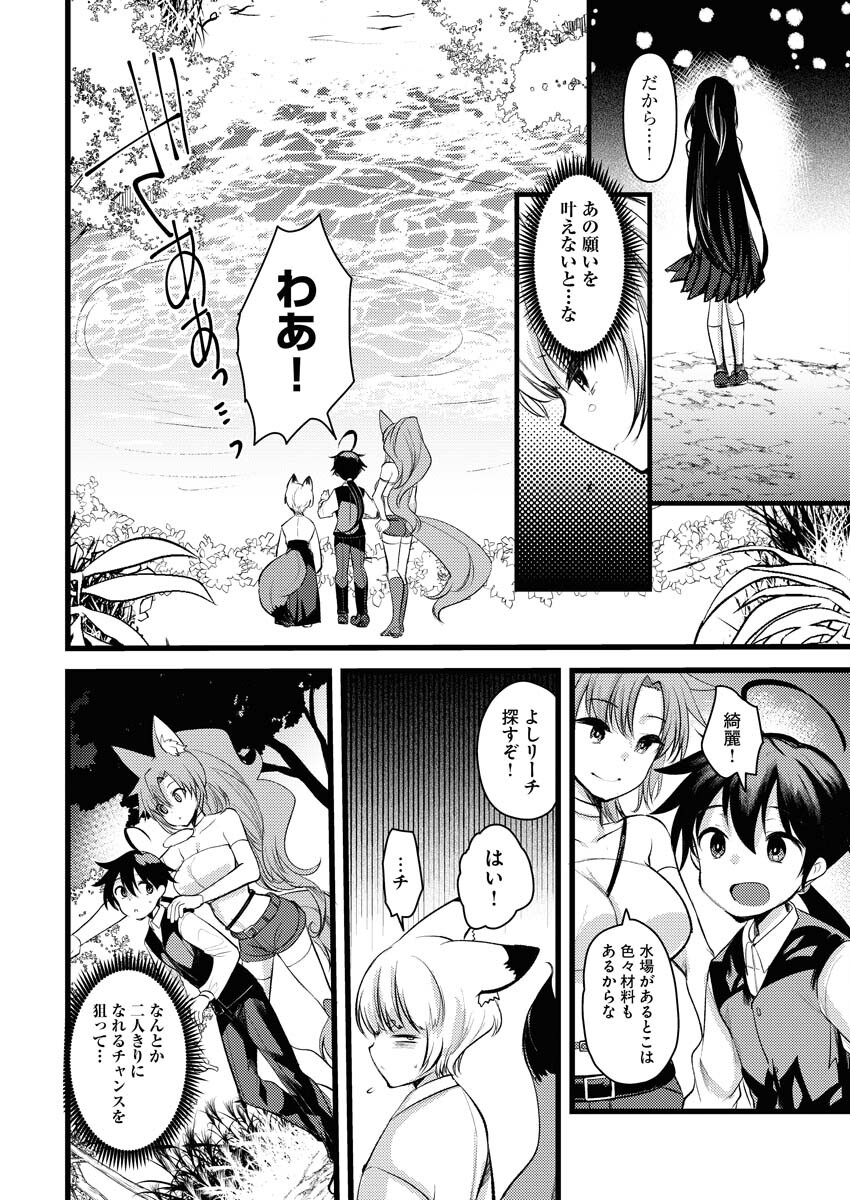 Isekai Hotel e Youkoso - Mazoku de Yuusha na Saikyou Ane-tachi Kara Dekiaisarete Komattemasu - Chapter 13 - Page 4
