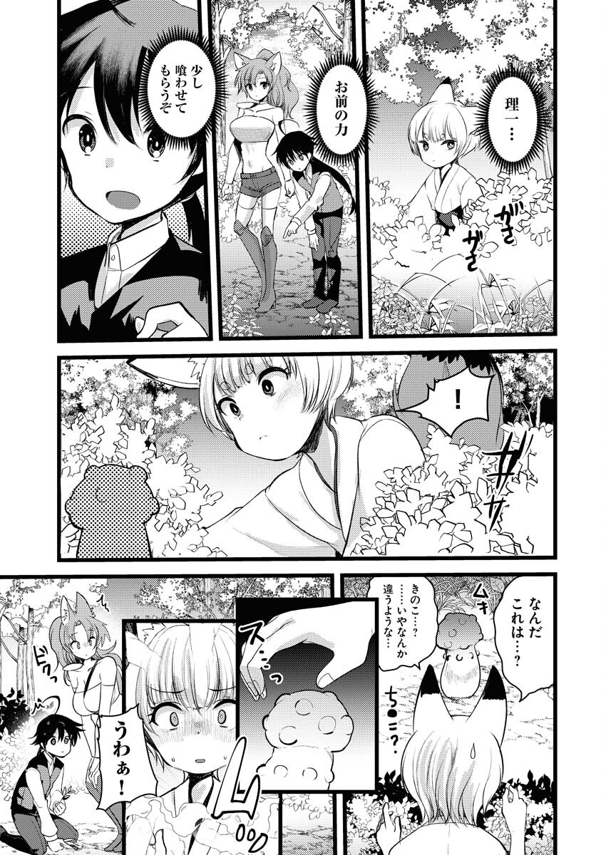 Isekai Hotel e Youkoso - Mazoku de Yuusha na Saikyou Ane-tachi Kara Dekiaisarete Komattemasu - Chapter 13 - Page 5