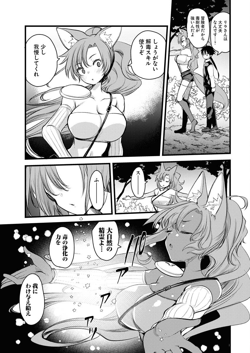 Isekai Hotel e Youkoso - Mazoku de Yuusha na Saikyou Ane-tachi Kara Dekiaisarete Komattemasu - Chapter 13 - Page 9