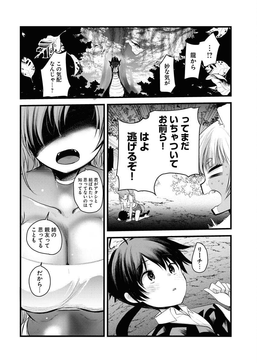 Isekai Hotel e Youkoso - Mazoku de Yuusha na Saikyou Ane-tachi Kara Dekiaisarete Komattemasu - Chapter 14 - Page 10