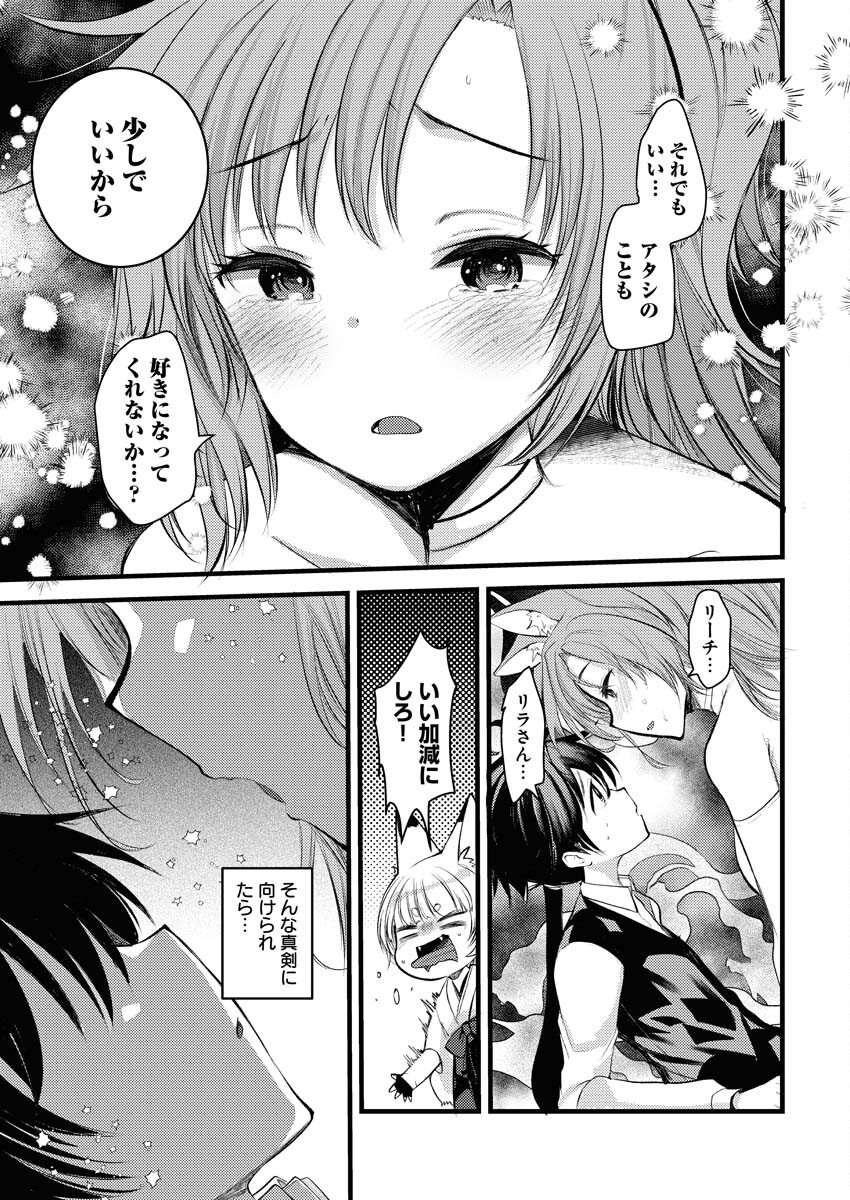 Isekai Hotel e Youkoso - Mazoku de Yuusha na Saikyou Ane-tachi Kara Dekiaisarete Komattemasu - Chapter 14 - Page 11