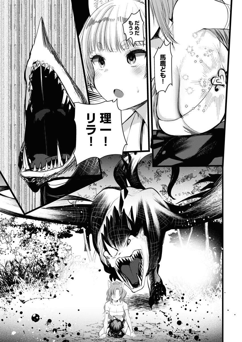 Isekai Hotel e Youkoso - Mazoku de Yuusha na Saikyou Ane-tachi Kara Dekiaisarete Komattemasu - Chapter 14 - Page 13