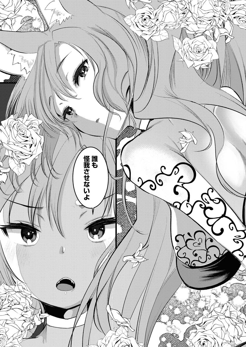Isekai Hotel e Youkoso - Mazoku de Yuusha na Saikyou Ane-tachi Kara Dekiaisarete Komattemasu - Chapter 14 - Page 15