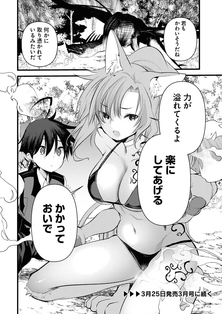 Isekai Hotel e Youkoso - Mazoku de Yuusha na Saikyou Ane-tachi Kara Dekiaisarete Komattemasu - Chapter 14 - Page 16