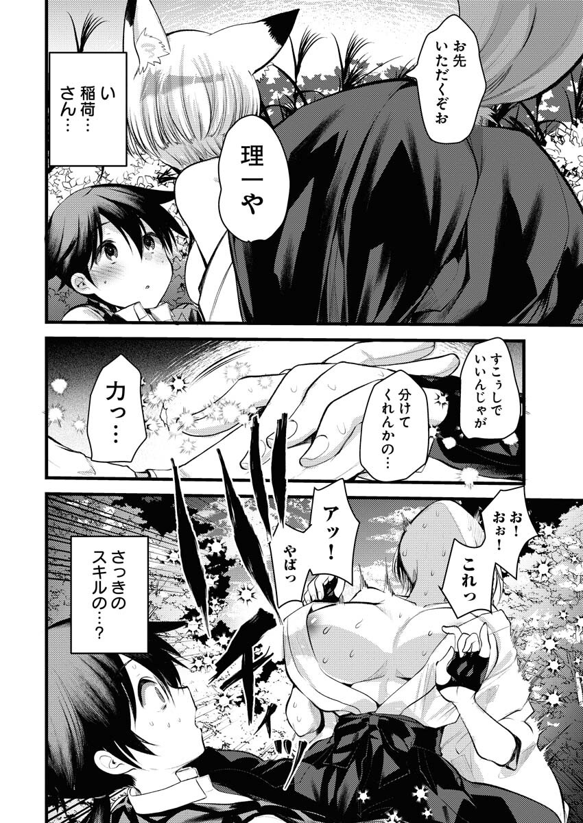 Isekai Hotel e Youkoso - Mazoku de Yuusha na Saikyou Ane-tachi Kara Dekiaisarete Komattemasu - Chapter 14 - Page 2