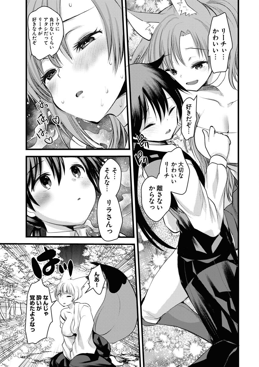Isekai Hotel e Youkoso - Mazoku de Yuusha na Saikyou Ane-tachi Kara Dekiaisarete Komattemasu - Chapter 14 - Page 5