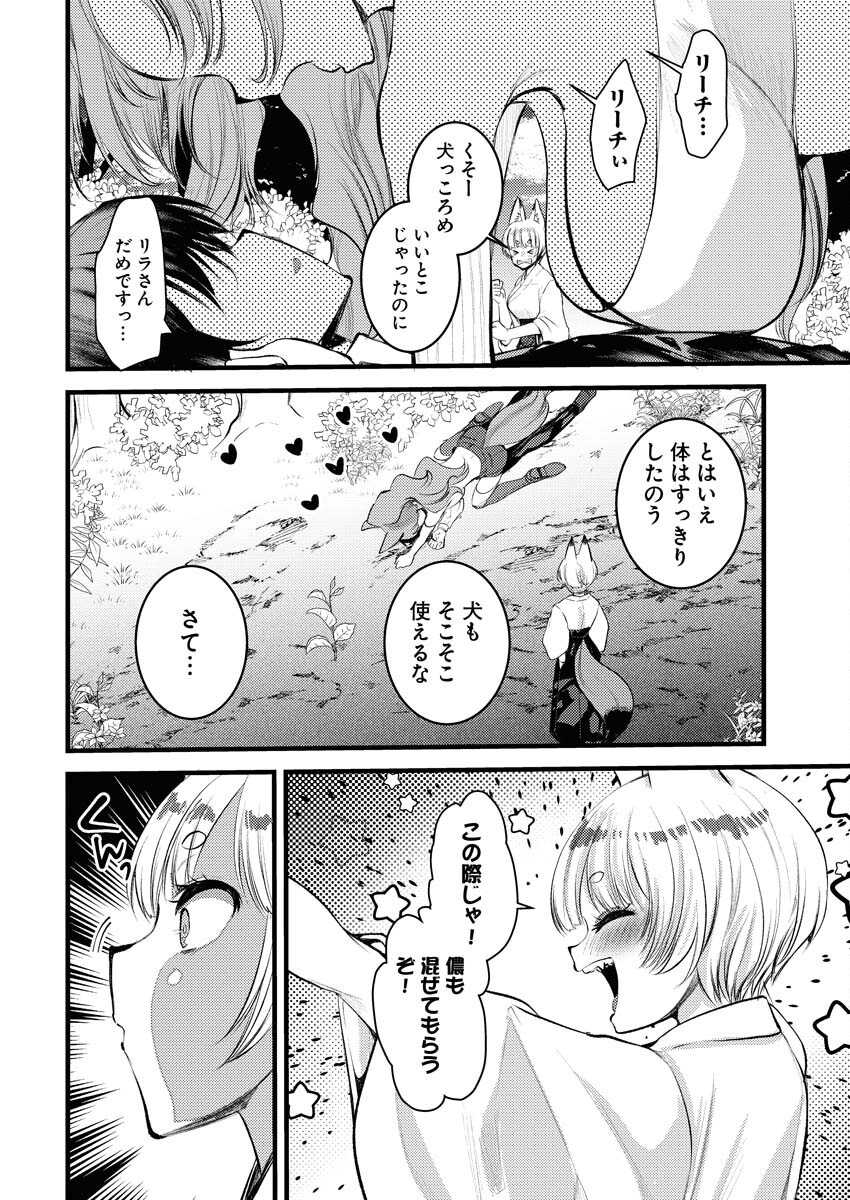 Isekai Hotel e Youkoso - Mazoku de Yuusha na Saikyou Ane-tachi Kara Dekiaisarete Komattemasu - Chapter 14 - Page 6