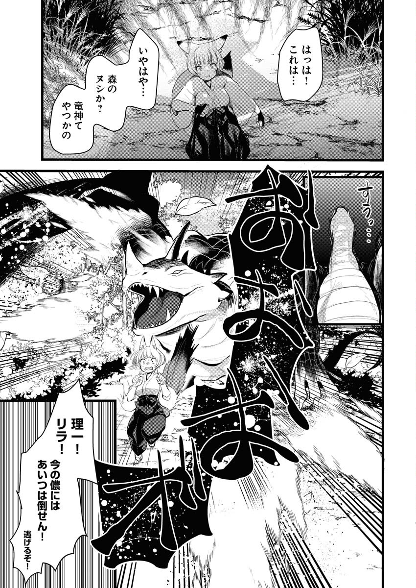 Isekai Hotel e Youkoso - Mazoku de Yuusha na Saikyou Ane-tachi Kara Dekiaisarete Komattemasu - Chapter 14 - Page 9
