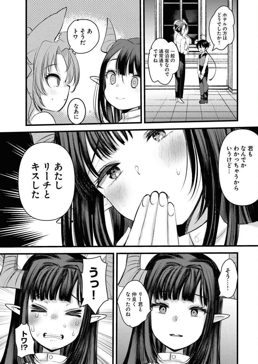 Isekai Hotel e Youkoso - Mazoku de Yuusha na Saikyou Ane-tachi Kara Dekiaisarete Komattemasu - Chapter 15 - Page 13