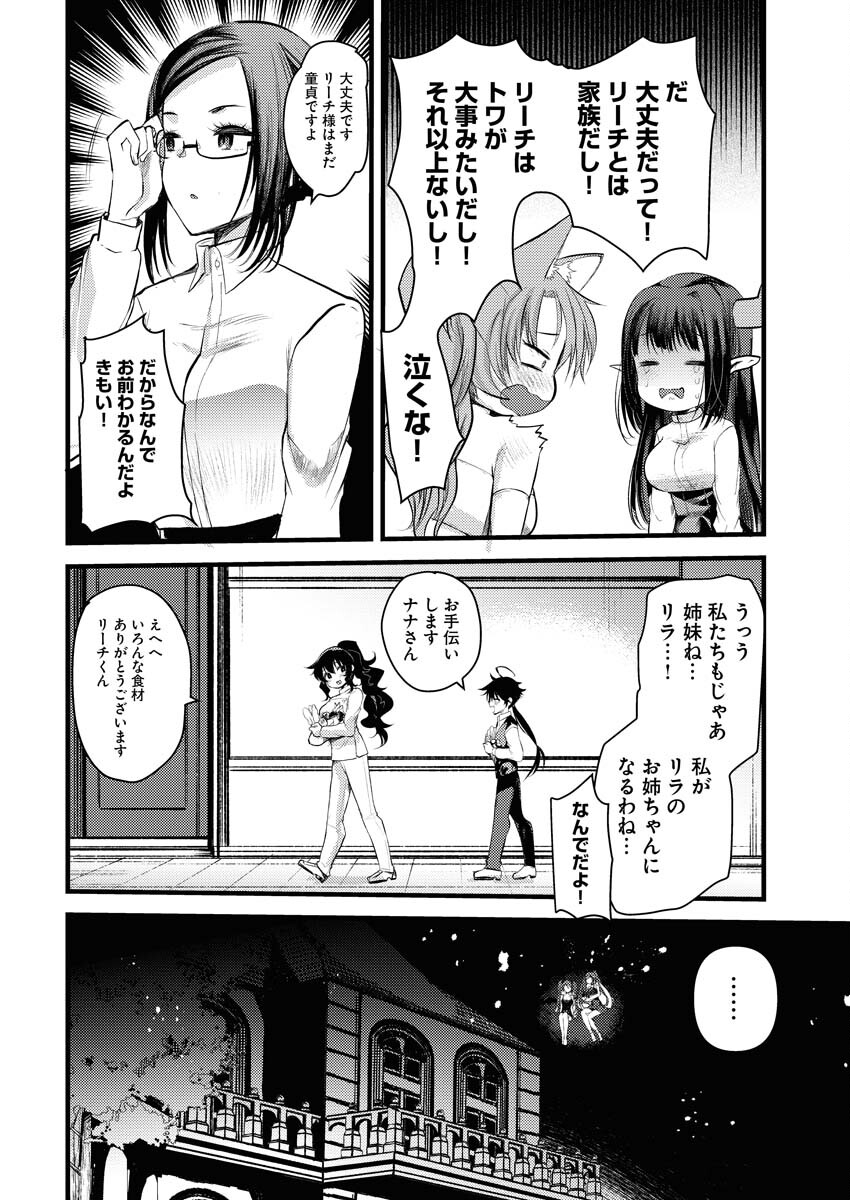 Isekai Hotel e Youkoso - Mazoku de Yuusha na Saikyou Ane-tachi Kara Dekiaisarete Komattemasu - Chapter 15 - Page 14