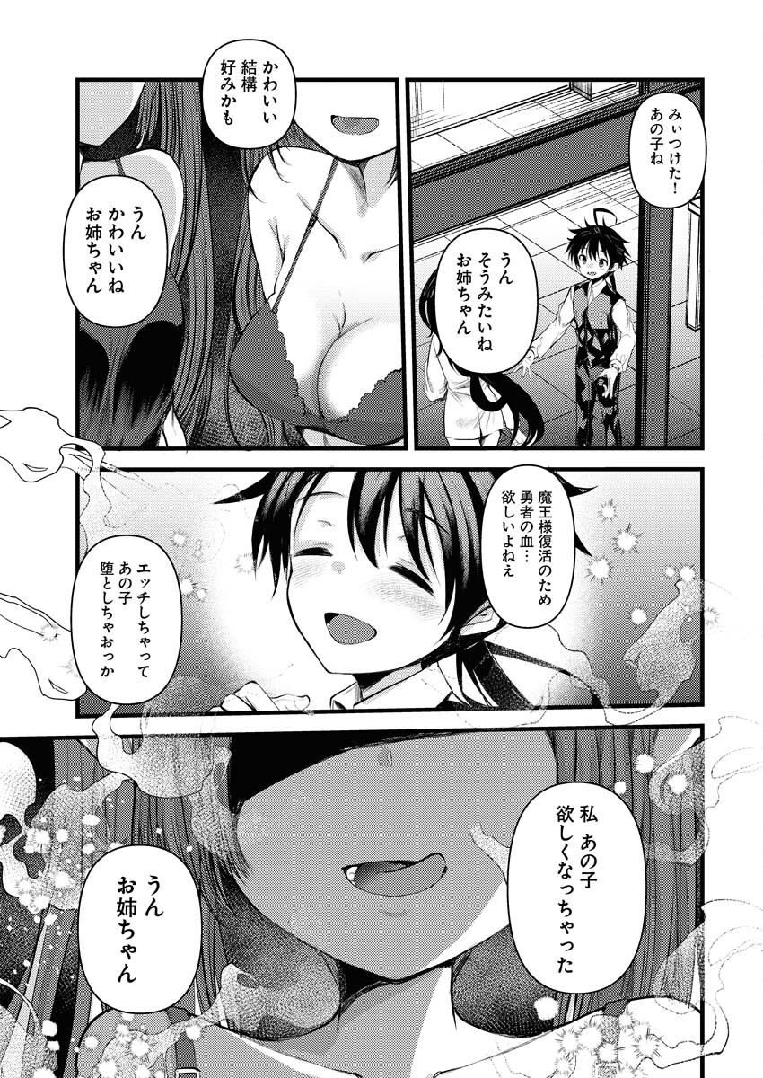 Isekai Hotel e Youkoso - Mazoku de Yuusha na Saikyou Ane-tachi Kara Dekiaisarete Komattemasu - Chapter 15 - Page 15