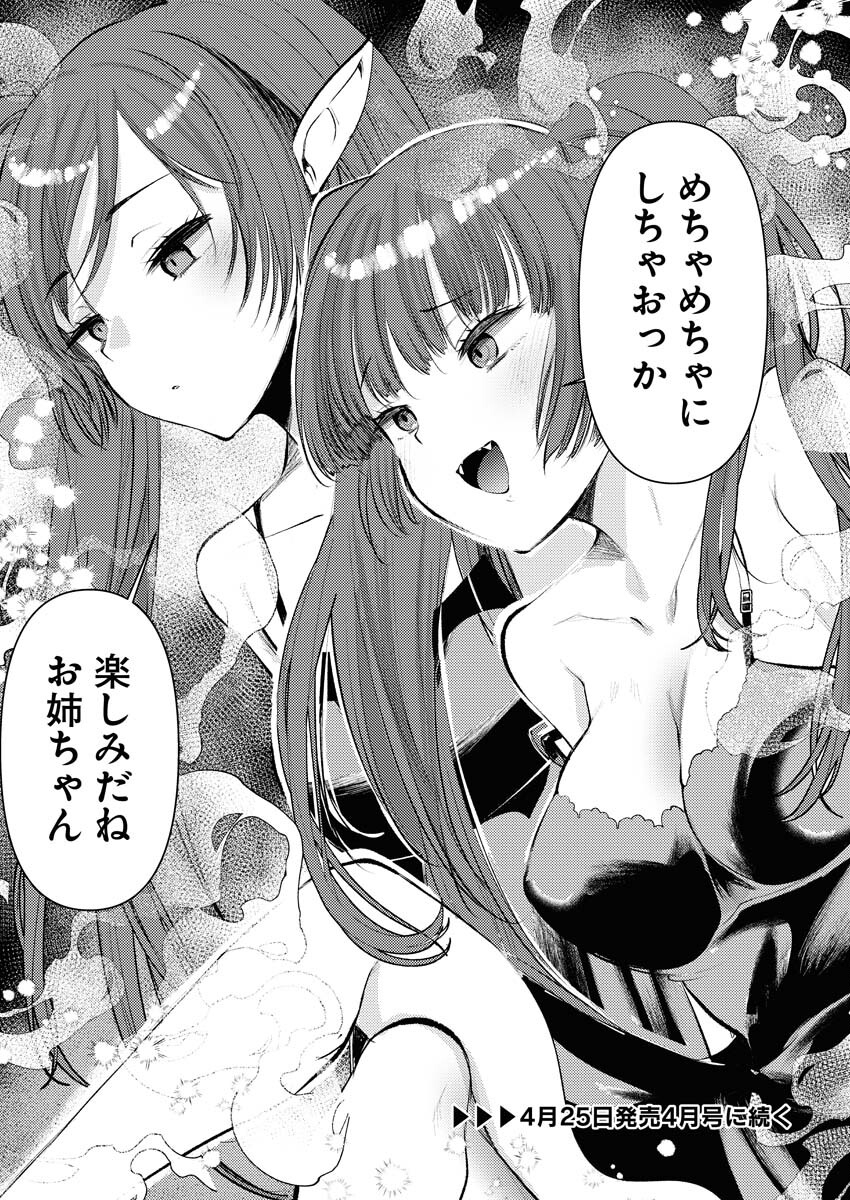 Isekai Hotel e Youkoso - Mazoku de Yuusha na Saikyou Ane-tachi Kara Dekiaisarete Komattemasu - Chapter 15 - Page 16