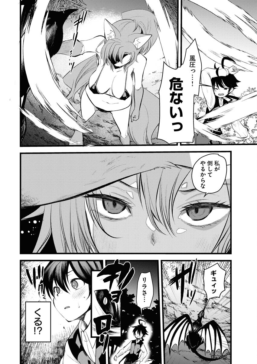 Isekai Hotel e Youkoso - Mazoku de Yuusha na Saikyou Ane-tachi Kara Dekiaisarete Komattemasu - Chapter 15 - Page 2