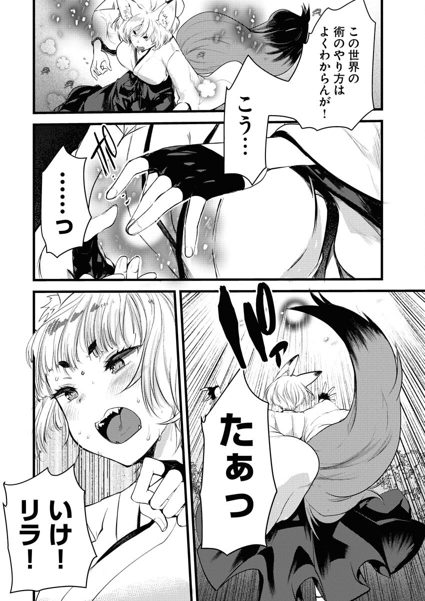 Isekai Hotel e Youkoso - Mazoku de Yuusha na Saikyou Ane-tachi Kara Dekiaisarete Komattemasu - Chapter 15 - Page 4