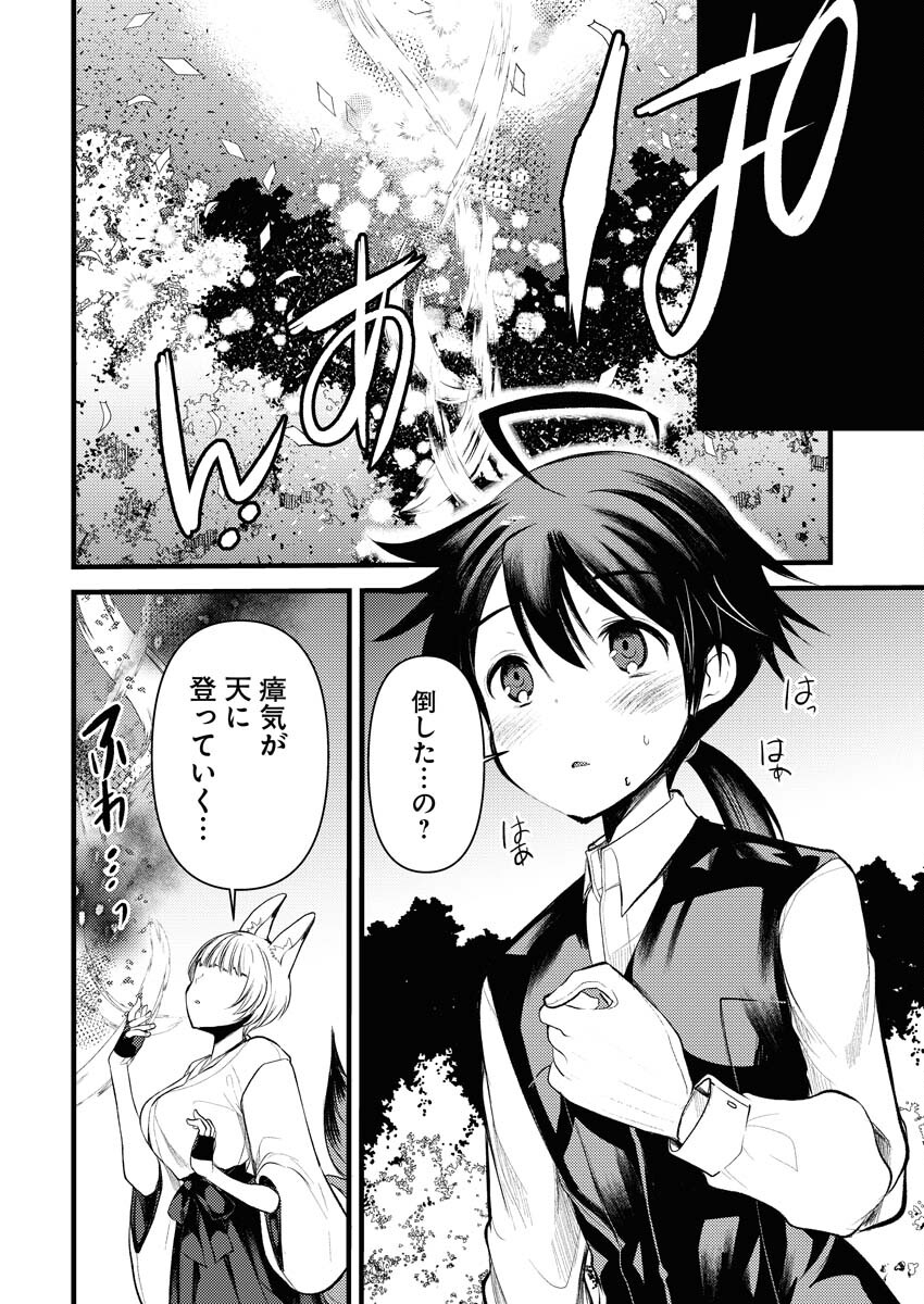Isekai Hotel e Youkoso - Mazoku de Yuusha na Saikyou Ane-tachi Kara Dekiaisarete Komattemasu - Chapter 15 - Page 6