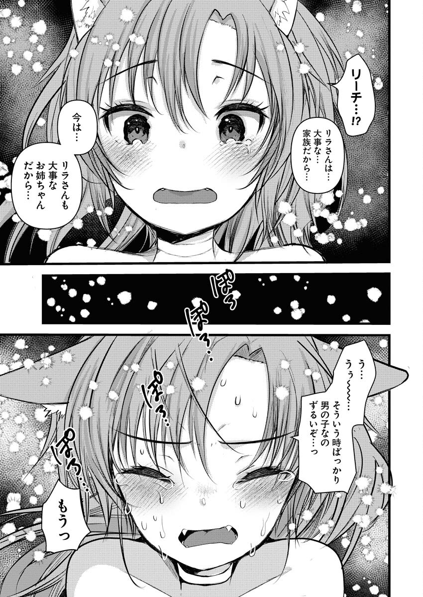Isekai Hotel e Youkoso - Mazoku de Yuusha na Saikyou Ane-tachi Kara Dekiaisarete Komattemasu - Chapter 15 - Page 9
