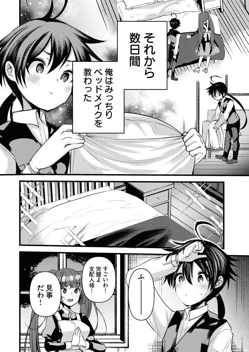 Isekai Hotel e Youkoso - Mazoku de Yuusha na Saikyou Ane-tachi Kara Dekiaisarete Komattemasu - Chapter 16 - Page 12