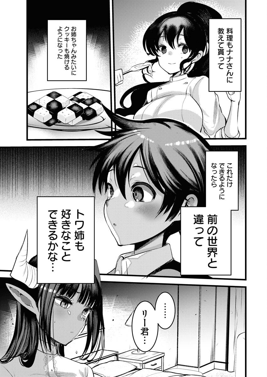 Isekai Hotel e Youkoso - Mazoku de Yuusha na Saikyou Ane-tachi Kara Dekiaisarete Komattemasu - Chapter 16 - Page 13