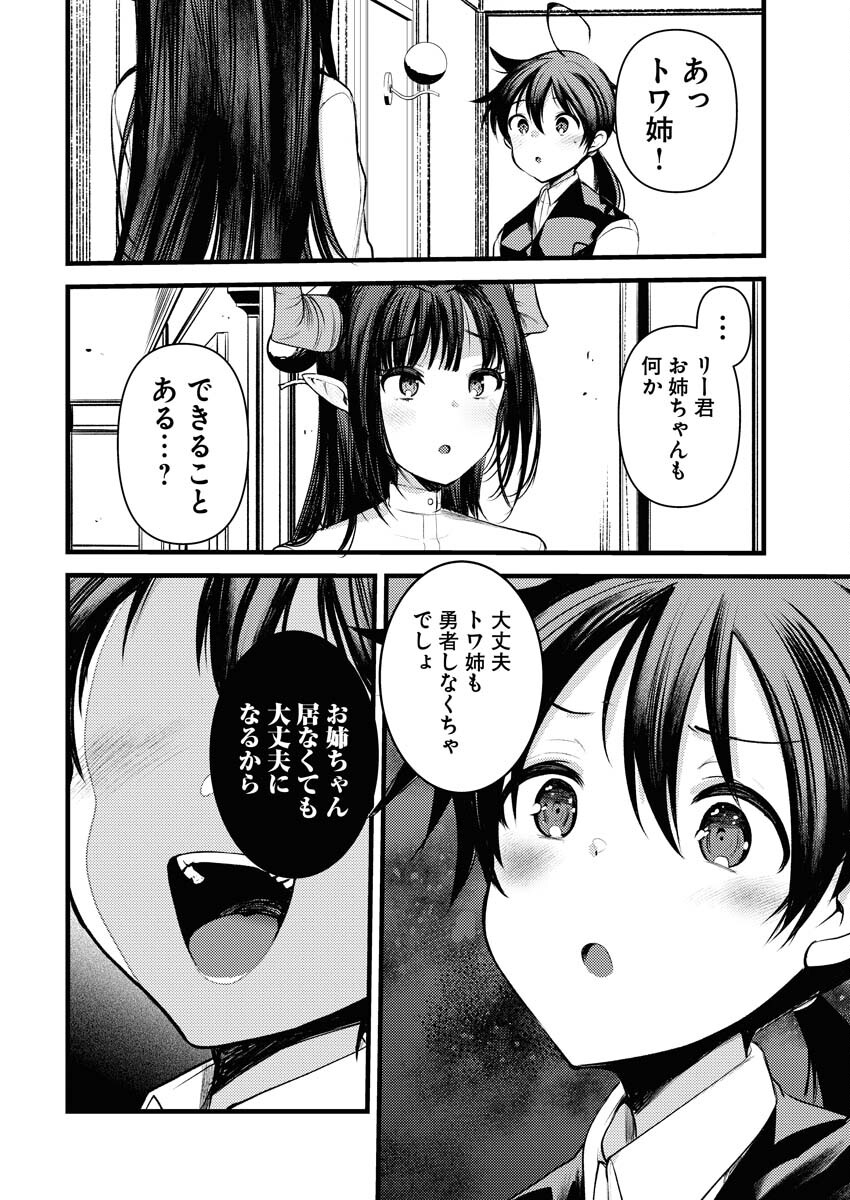 Isekai Hotel e Youkoso - Mazoku de Yuusha na Saikyou Ane-tachi Kara Dekiaisarete Komattemasu - Chapter 16 - Page 14
