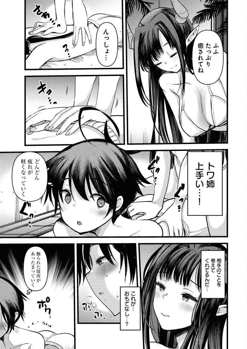 Isekai Hotel e Youkoso - Mazoku de Yuusha na Saikyou Ane-tachi Kara Dekiaisarete Komattemasu - Chapter 16 - Page 3