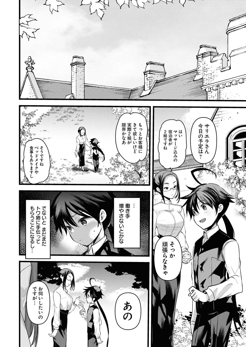 Isekai Hotel e Youkoso - Mazoku de Yuusha na Saikyou Ane-tachi Kara Dekiaisarete Komattemasu - Chapter 16 - Page 6