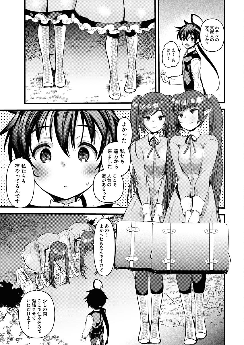 Isekai Hotel e Youkoso - Mazoku de Yuusha na Saikyou Ane-tachi Kara Dekiaisarete Komattemasu - Chapter 16 - Page 7