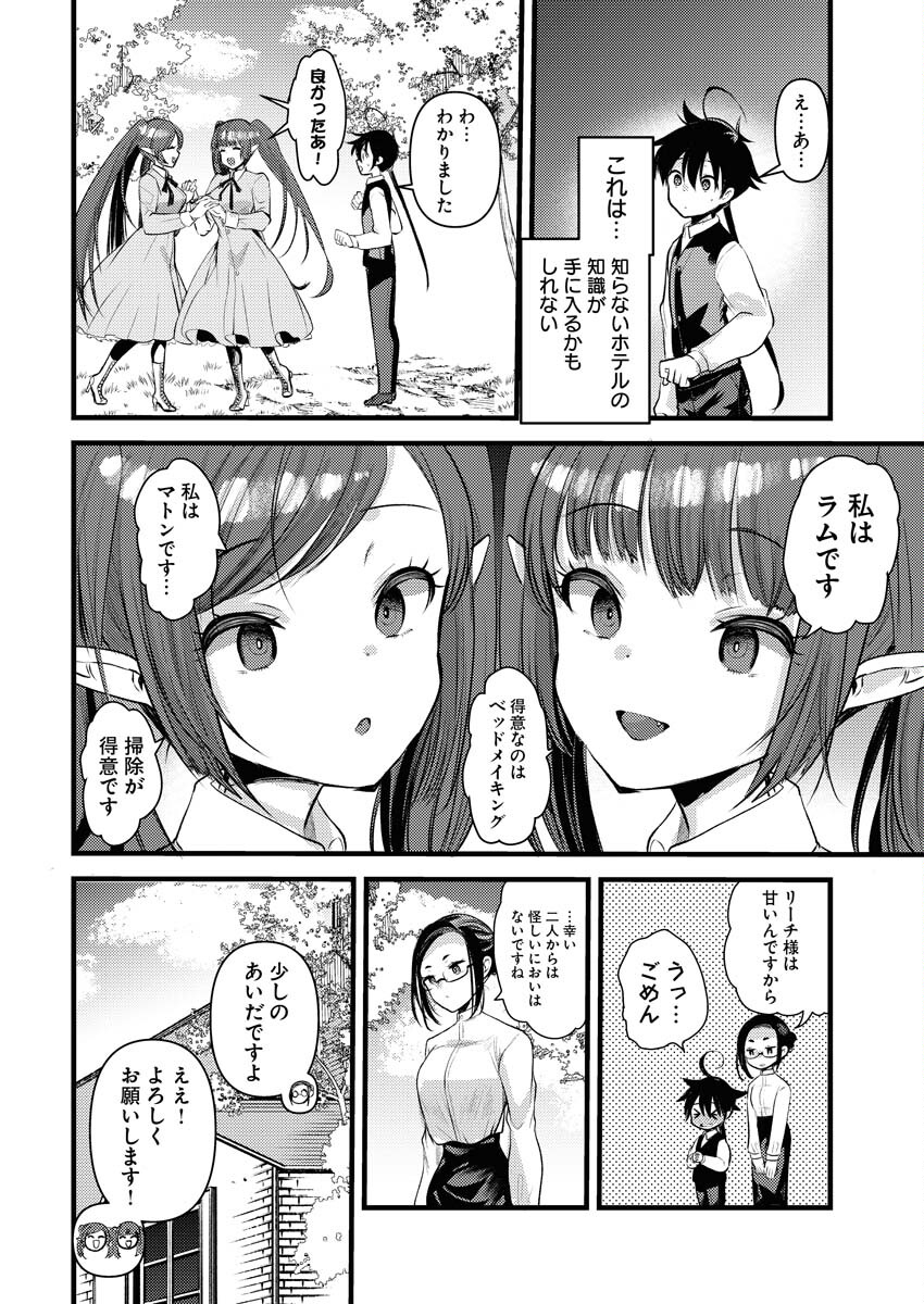 Isekai Hotel e Youkoso - Mazoku de Yuusha na Saikyou Ane-tachi Kara Dekiaisarete Komattemasu - Chapter 16 - Page 8