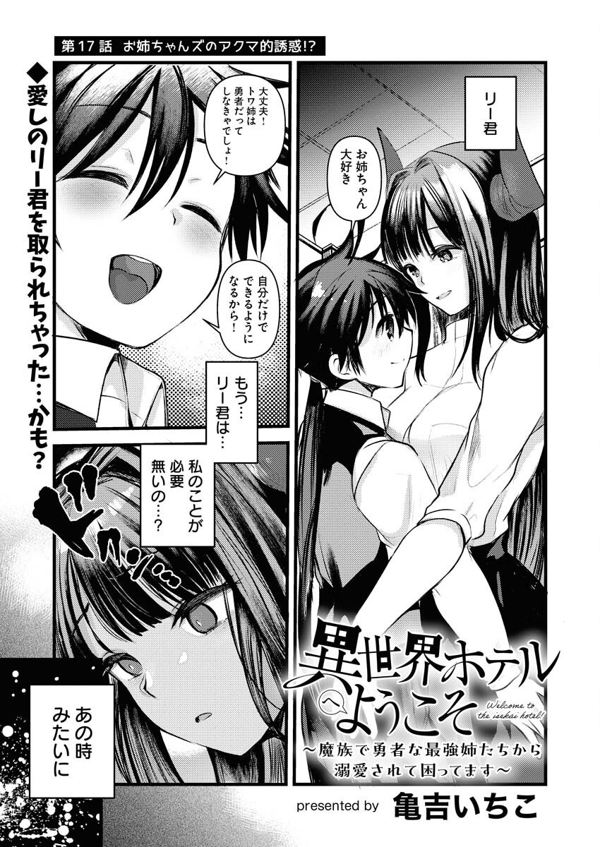 Isekai Hotel e Youkoso - Mazoku de Yuusha na Saikyou Ane-tachi Kara Dekiaisarete Komattemasu - Chapter 17 - Page 1