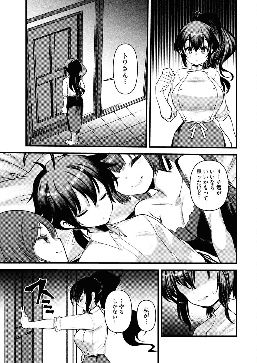 Isekai Hotel e Youkoso - Mazoku de Yuusha na Saikyou Ane-tachi Kara Dekiaisarete Komattemasu - Chapter 17 - Page 11