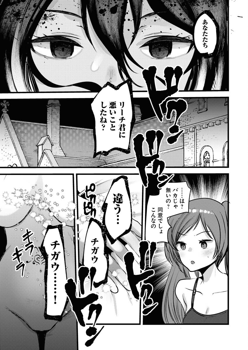 Isekai Hotel e Youkoso - Mazoku de Yuusha na Saikyou Ane-tachi Kara Dekiaisarete Komattemasu - Chapter 17 - Page 13
