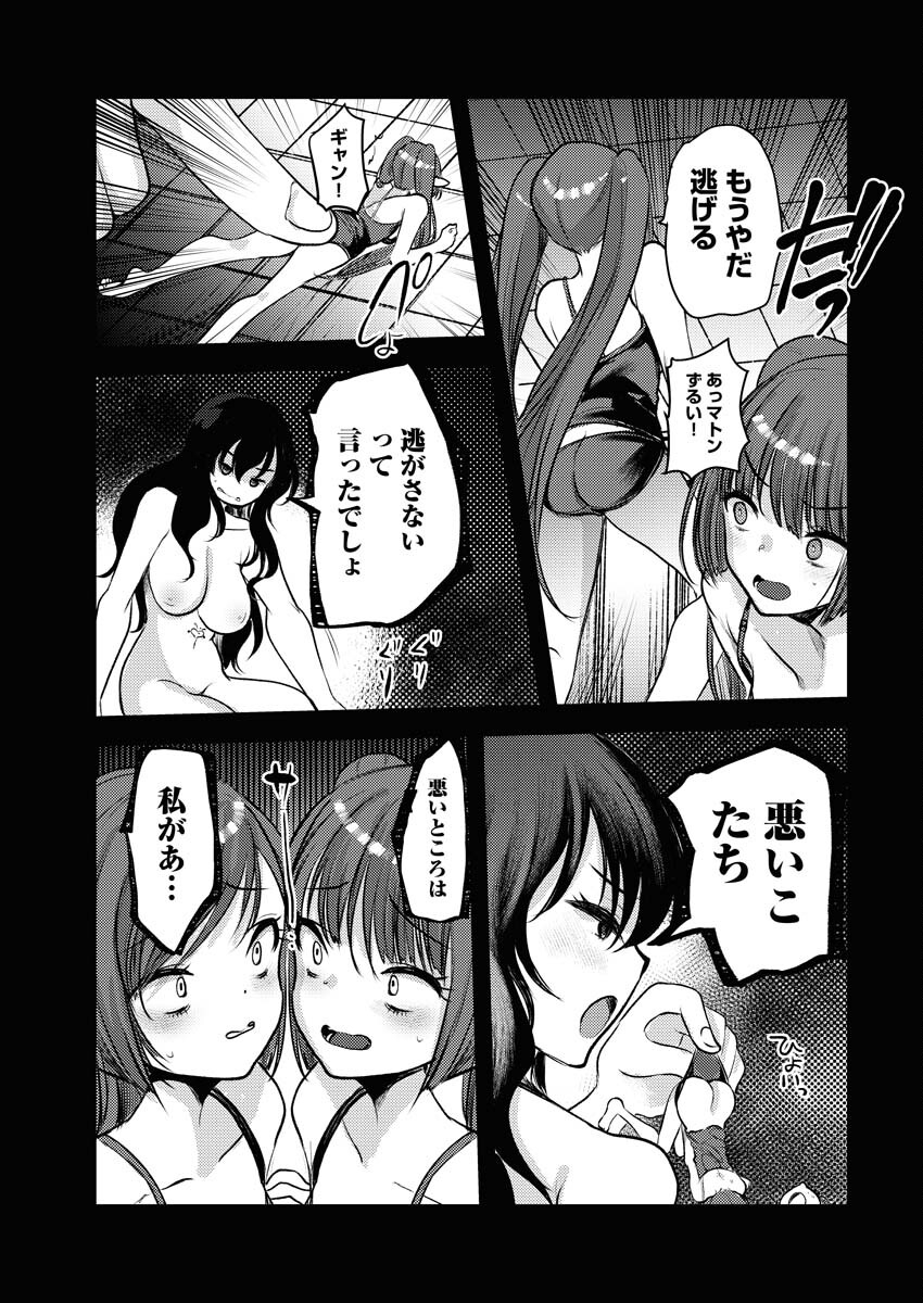 Isekai Hotel e Youkoso - Mazoku de Yuusha na Saikyou Ane-tachi Kara Dekiaisarete Komattemasu - Chapter 17 - Page 15